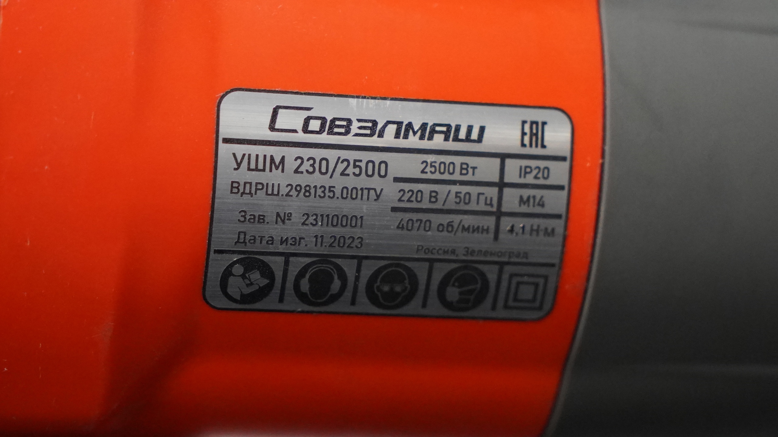 Sovelmash angle-grinder nameplate · ВДРШ.298135.001ТУ · 2500 W · 11.2023 · Zelenograd, Russia